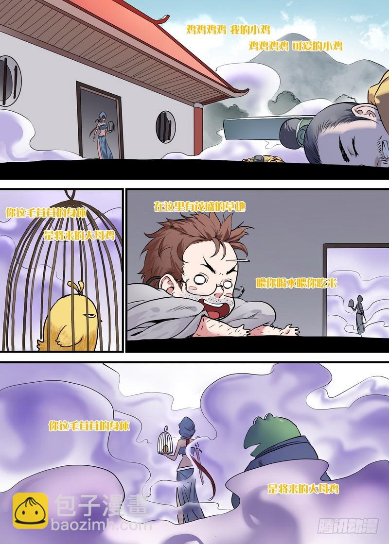 🍹狐妖小红娘 总094·扬鸡而去（上） 第5页