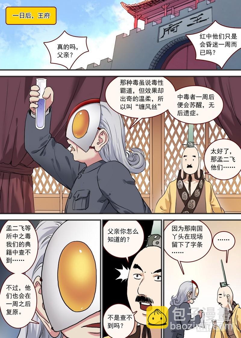 🍹狐妖小红娘 总094·扬鸡而去（上） 第6页