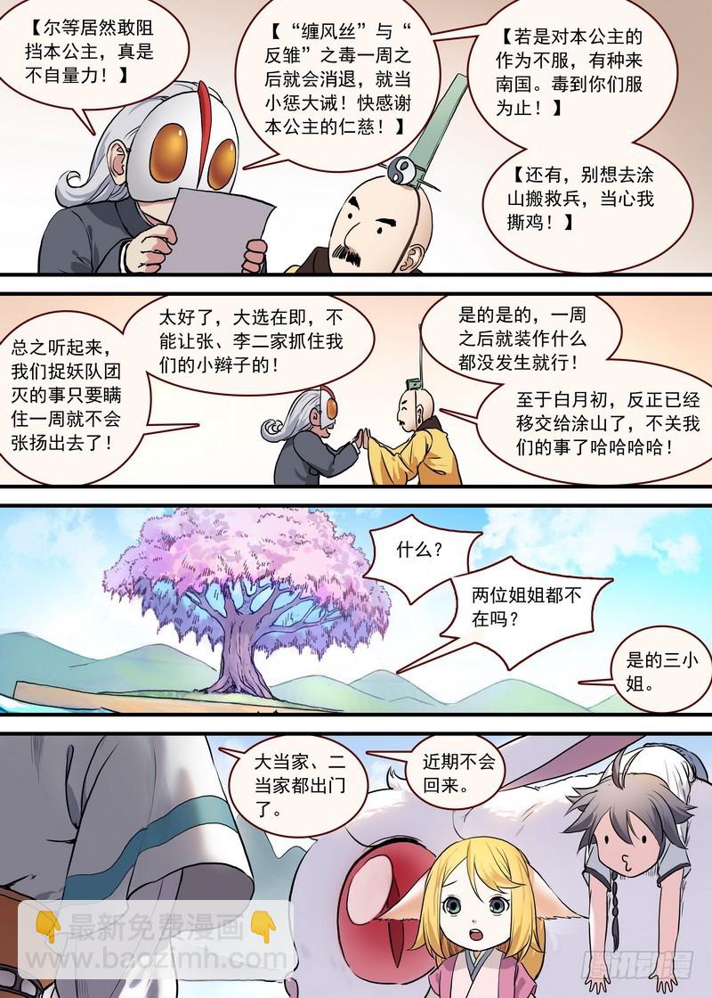 🍹狐妖小红娘 总094·扬鸡而去（上） 第7页