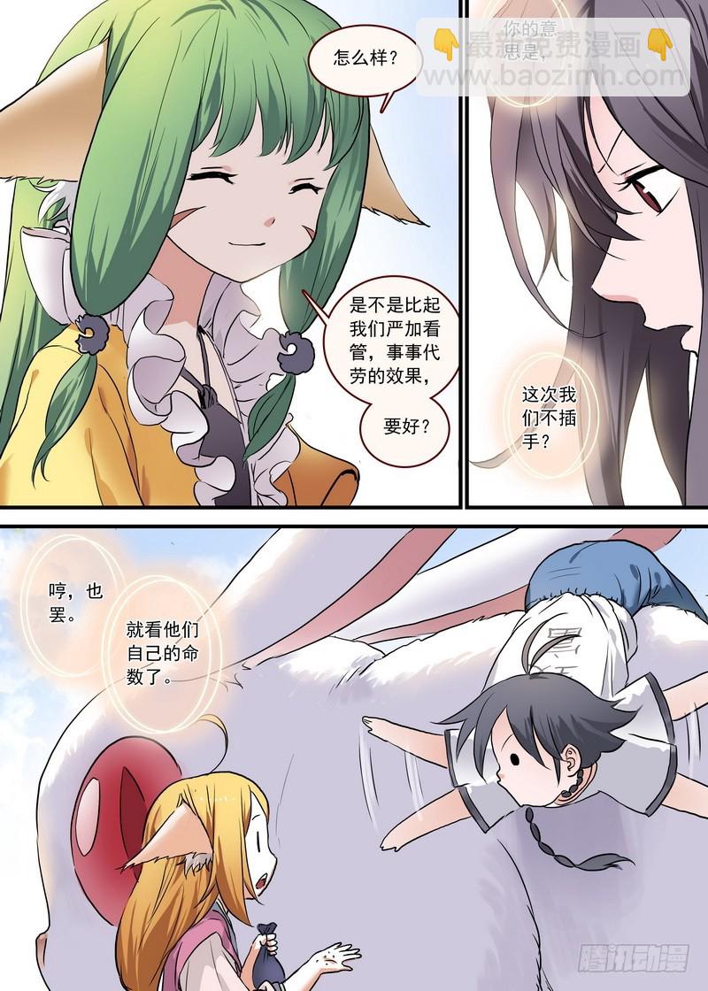 🍹狐妖小红娘 总094·扬鸡而去（上） 第9页