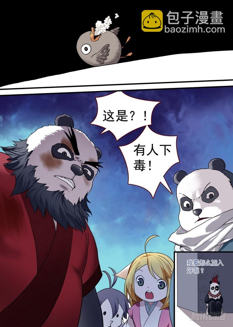 🍹狐妖小红娘 总095·南游历险记（上） 第10页