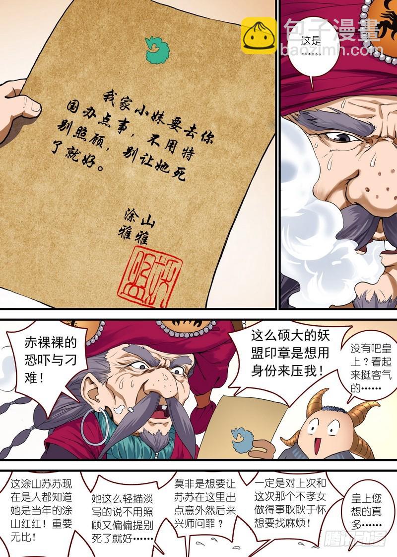 🍹狐妖小红娘 总095·南游历险记（上） 第2页