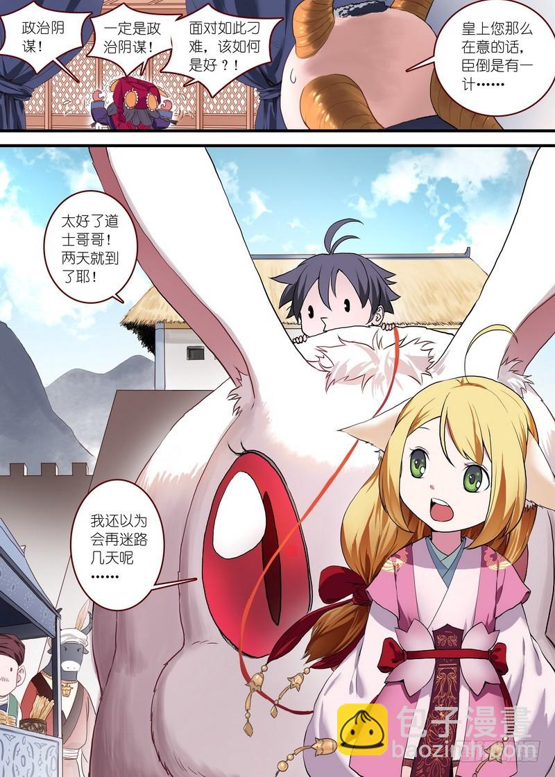 🍹狐妖小红娘 总095·南游历险记（上） 第3页