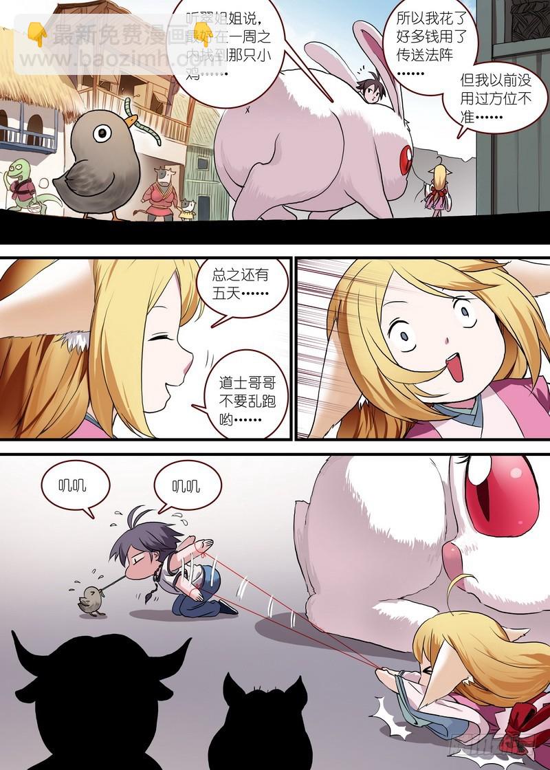 🍹狐妖小红娘 总095·南游历险记（上） 第4页