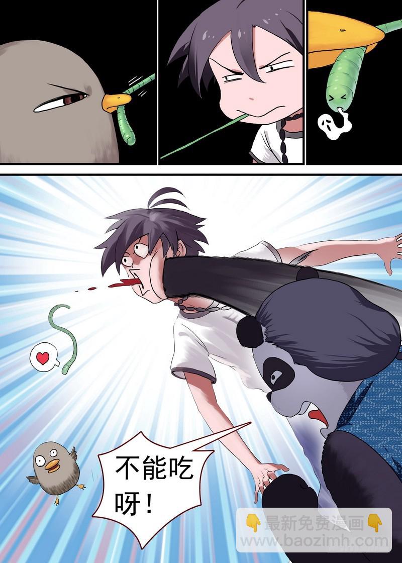 🍹狐妖小红娘 总095·南游历险记（上） 第5页