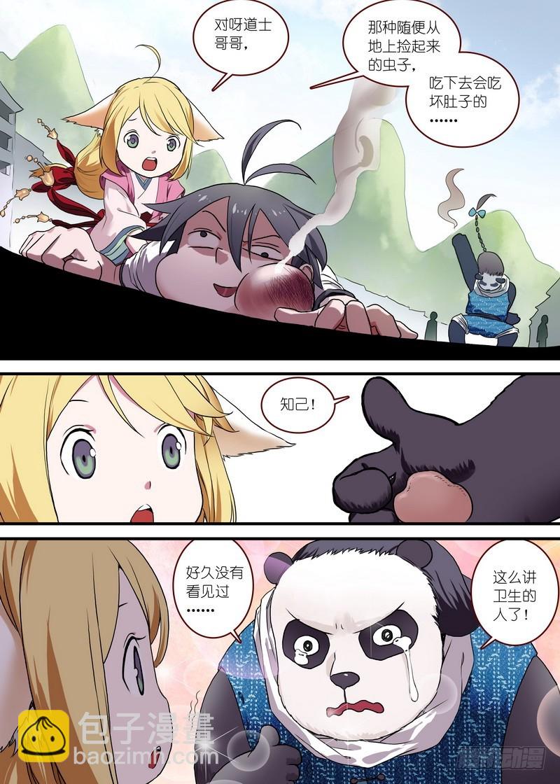 🍹狐妖小红娘 总095·南游历险记（上） 第6页