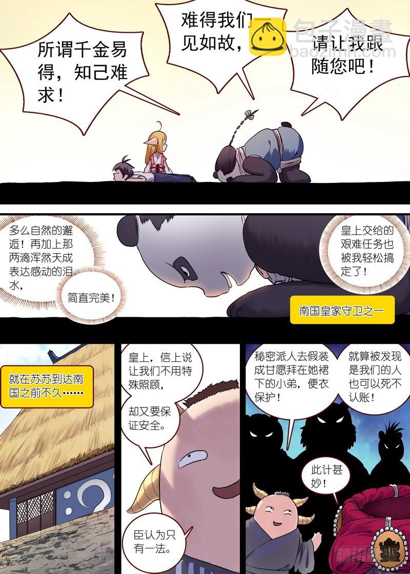 🍹狐妖小红娘 总095·南游历险记（上） 第7页