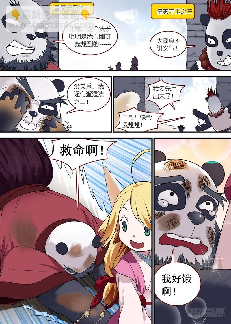 🍹狐妖小红娘 总095·南游历险记（上） 第8页