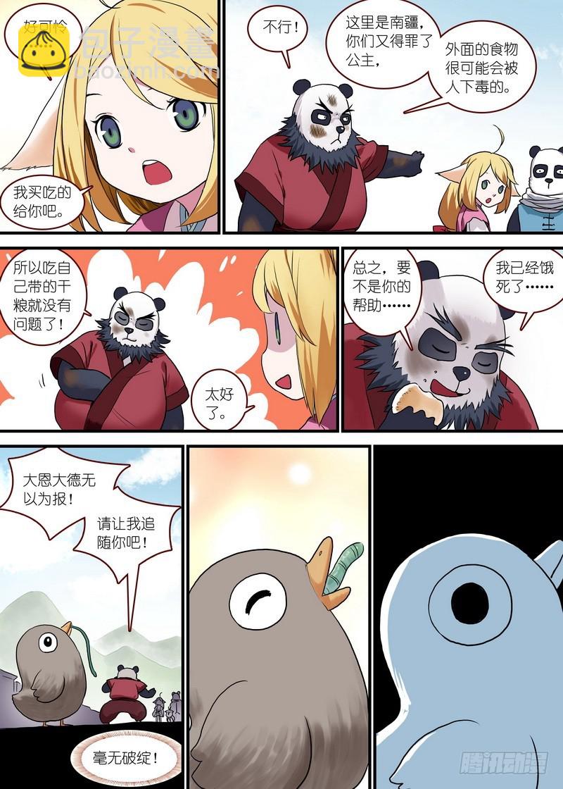 🍹狐妖小红娘 总095·南游历险记（上） 第9页