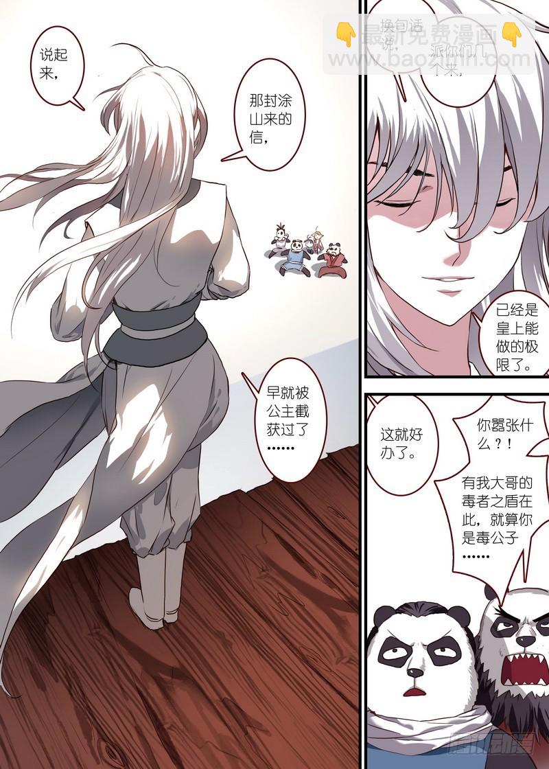 🍹狐妖小红娘 总096·公子对公子（上） 第2页