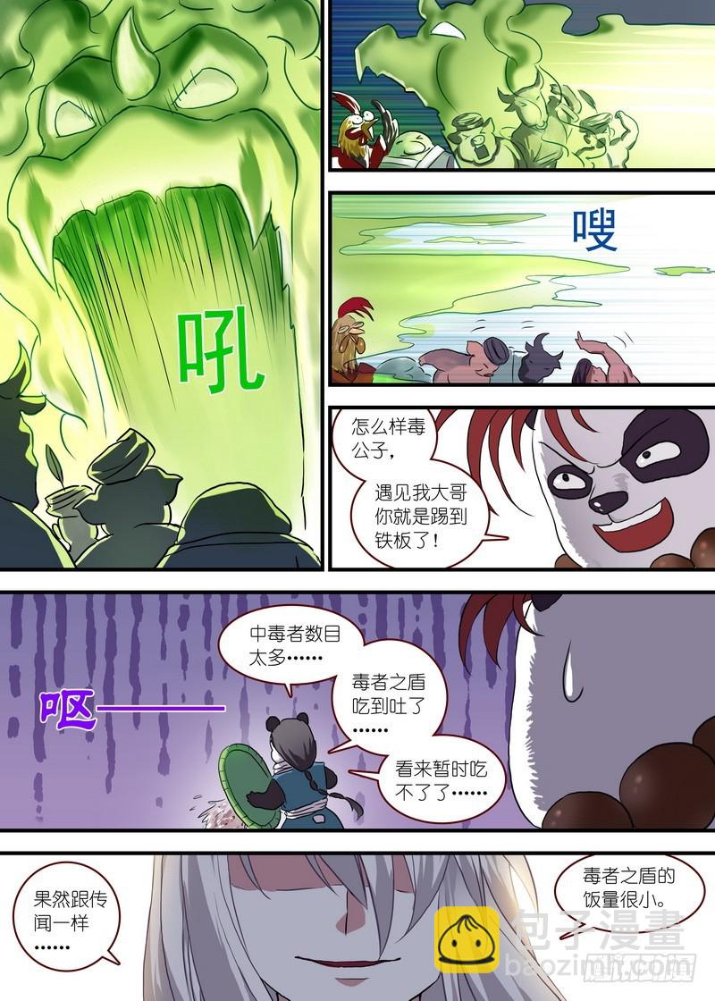 🍹狐妖小红娘 总096·公子对公子（上） 第7页