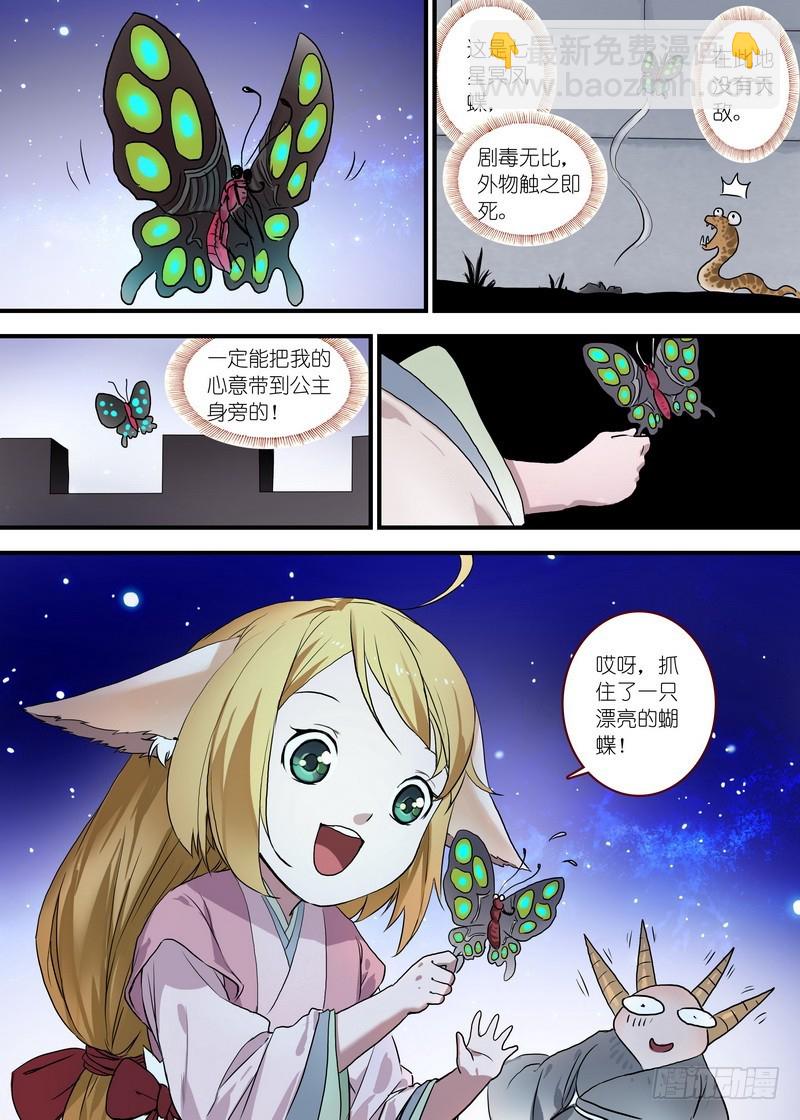 🍹狐妖小红娘 总097·公主的去向（上） 第10页