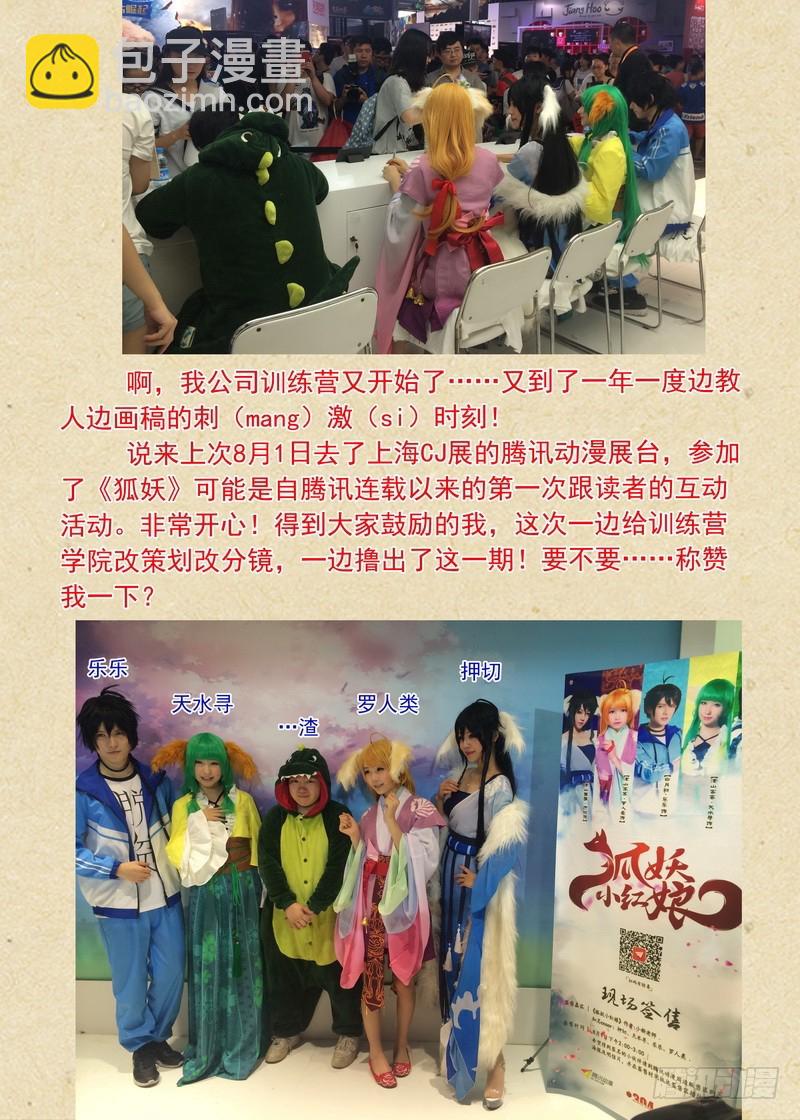 🍹狐妖小红娘 总097·公主的去向（上） 第11页