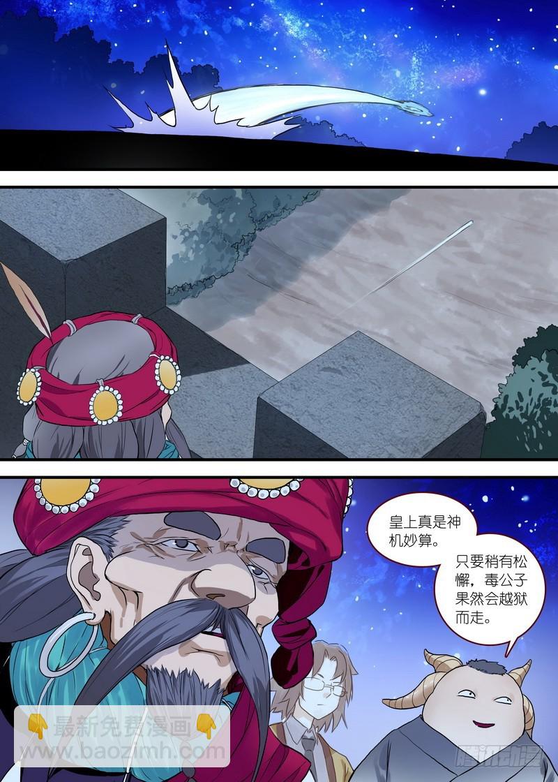 🍹狐妖小红娘 总097·公主的去向（上） 第4页