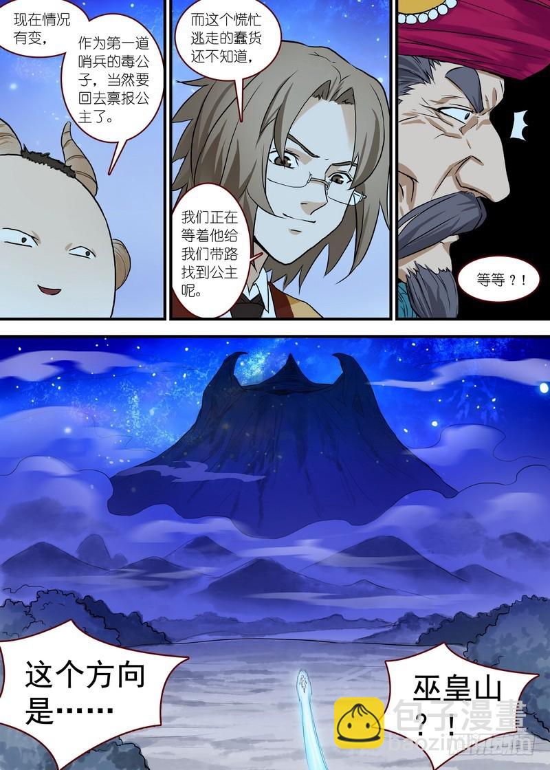 🍹狐妖小红娘 总097·公主的去向（上） 第5页