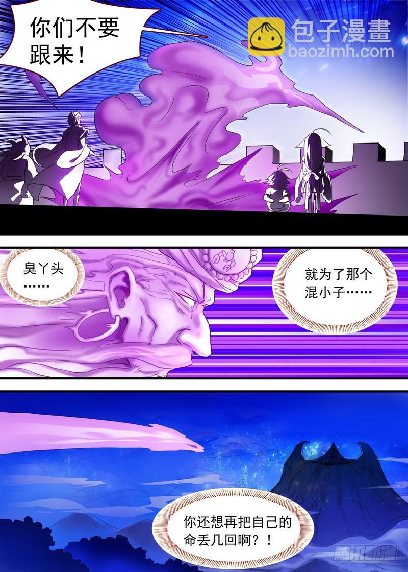 🍹狐妖小红娘 总097·公主的去向（上） 第6页