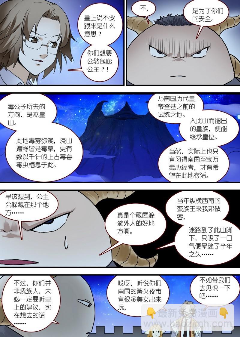 🍹狐妖小红娘 总097·公主的去向（上） 第7页