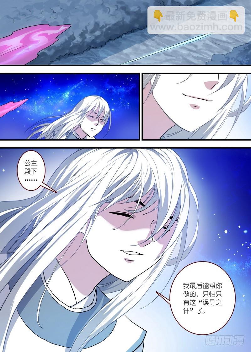 🍹狐妖小红娘 总097·公主的去向（上） 第8页