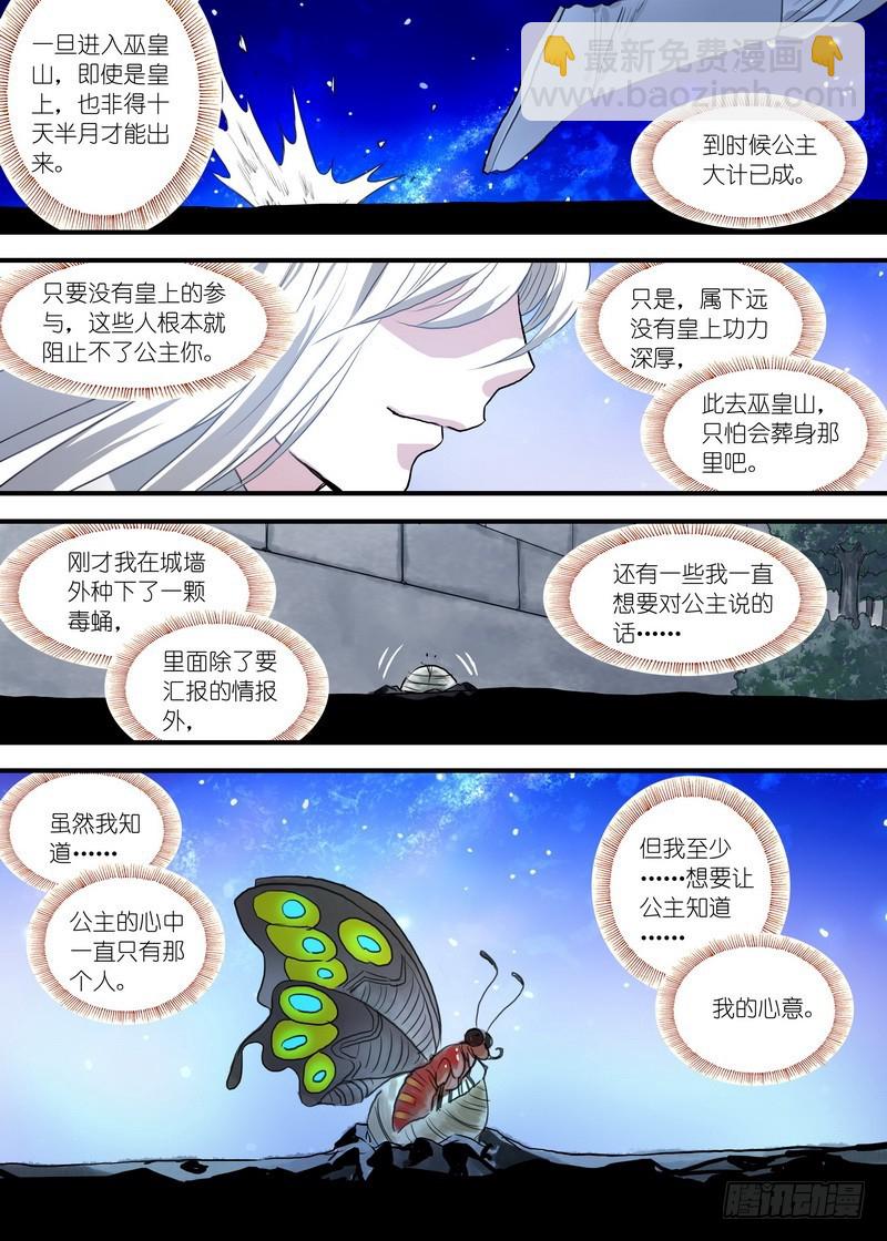 🍹狐妖小红娘 总097·公主的去向（上） 第9页