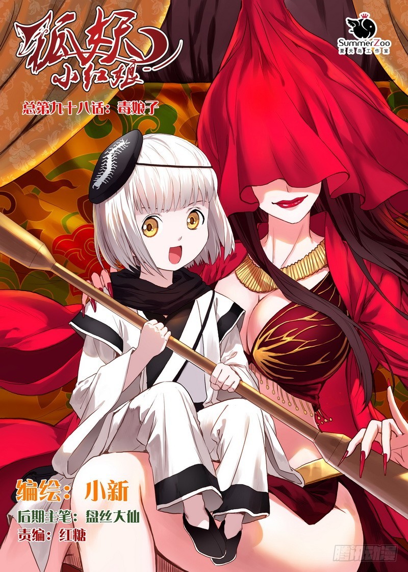🍹狐妖小红娘 总098·毒娘子（上） 第1页