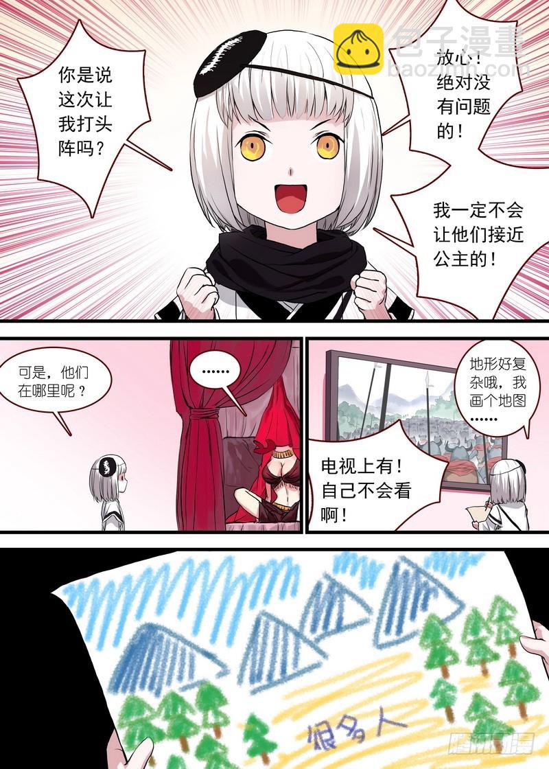 🍹狐妖小红娘 总098·毒娘子（上） 第2页