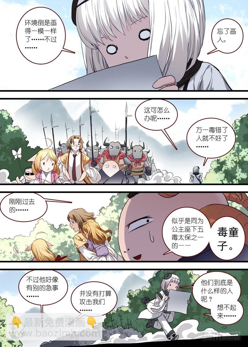 🍹狐妖小红娘 总098·毒娘子（上） 第3页