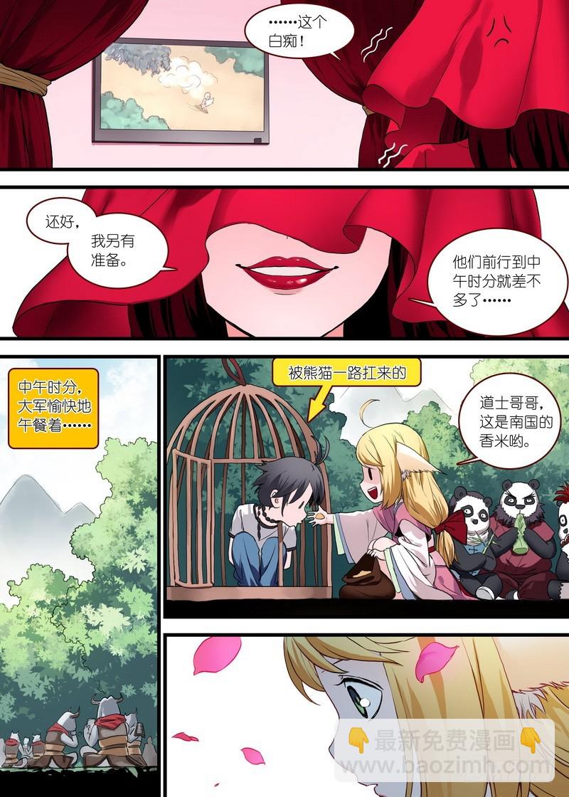 🍹狐妖小红娘 总098·毒娘子（上） 第4页