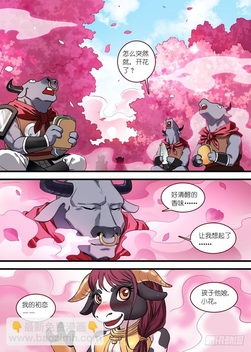 🍹狐妖小红娘 总098·毒娘子（上） 第5页