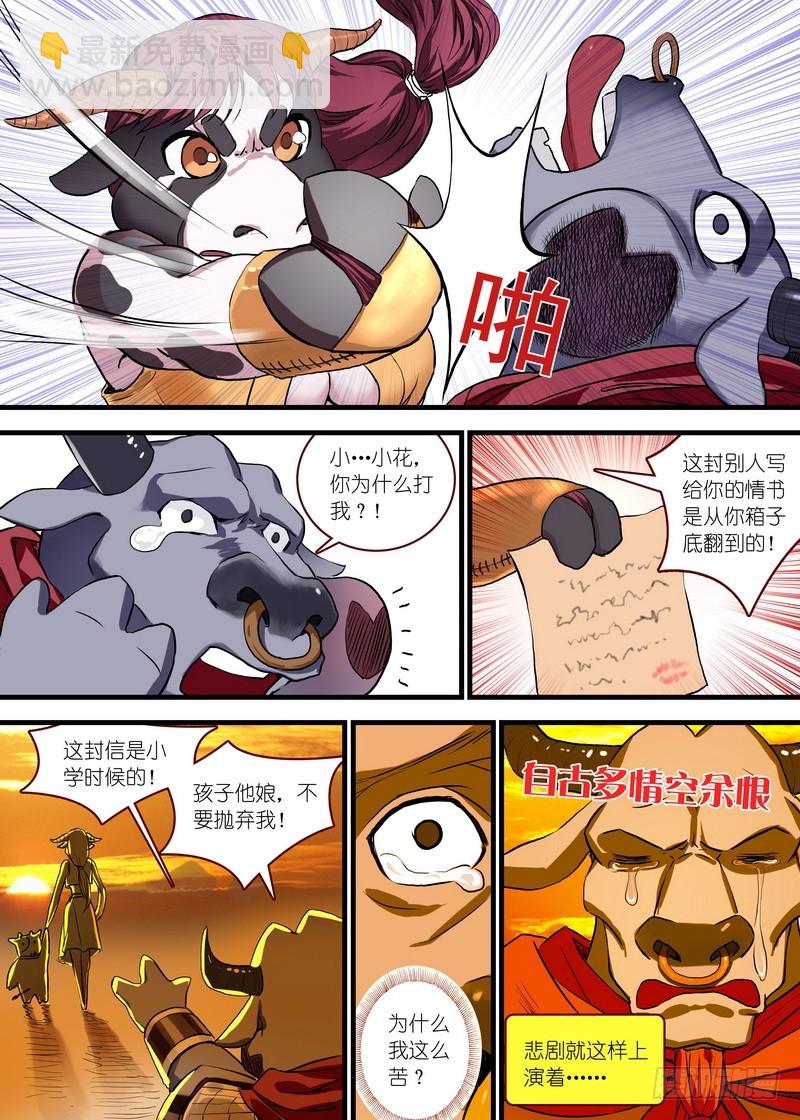 🍹狐妖小红娘 总098·毒娘子（上） 第6页