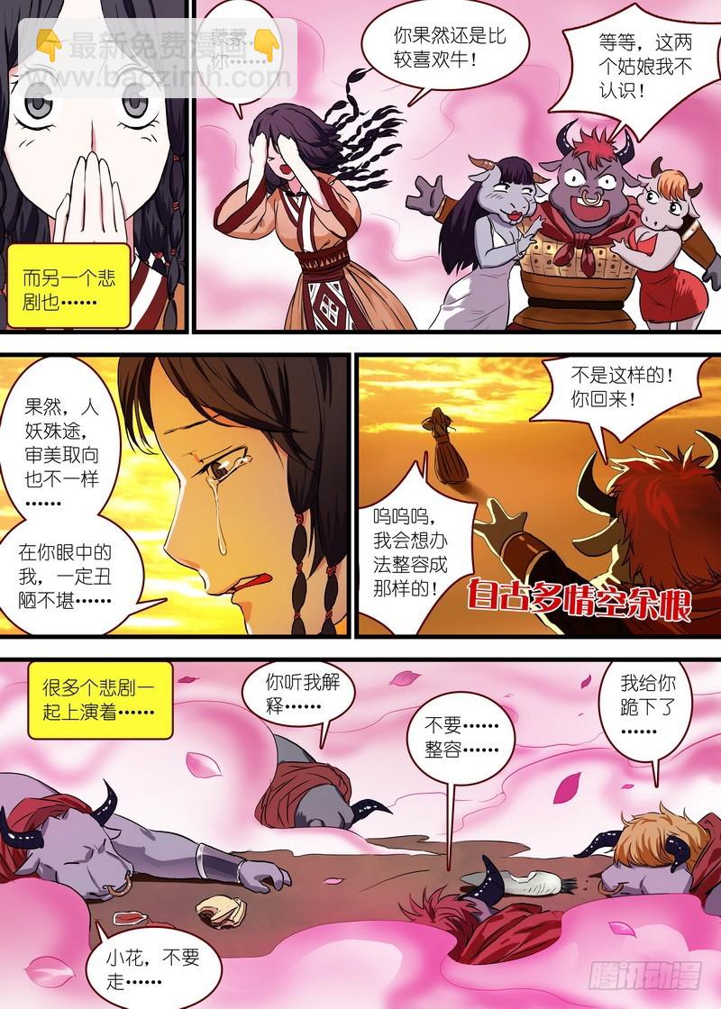 🍹狐妖小红娘 总098·毒娘子（上） 第7页
