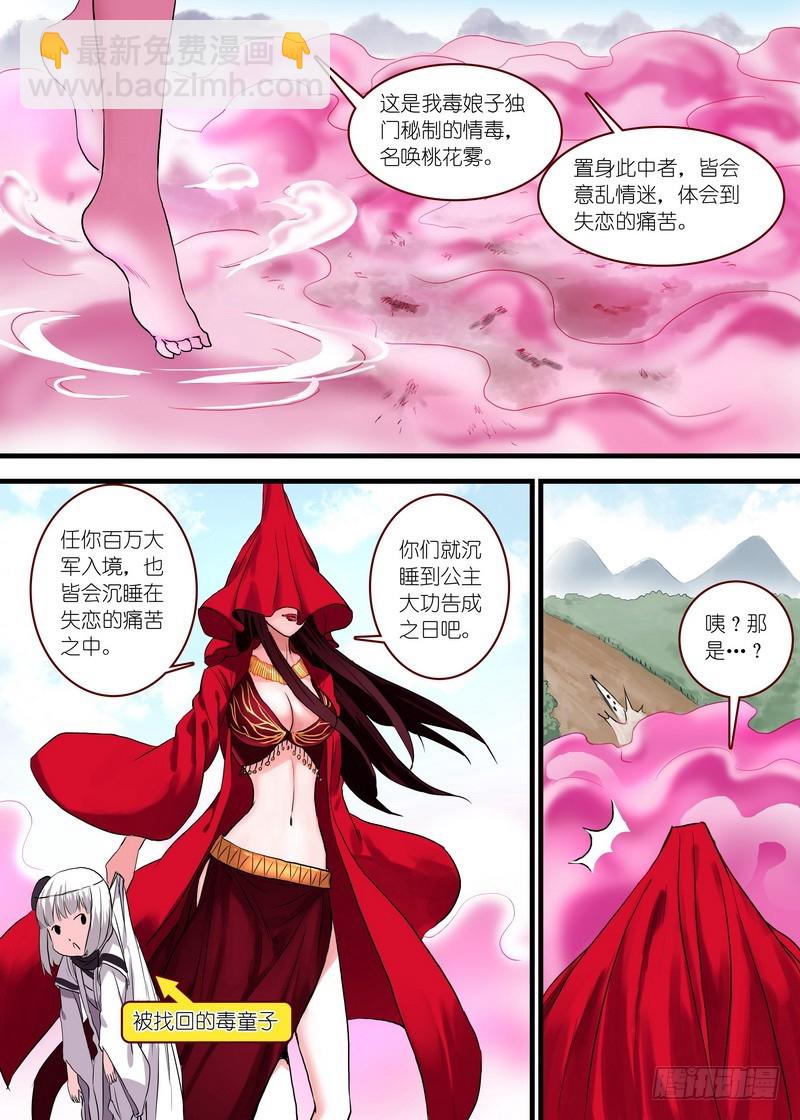 🍹狐妖小红娘 总098·毒娘子（上） 第8页