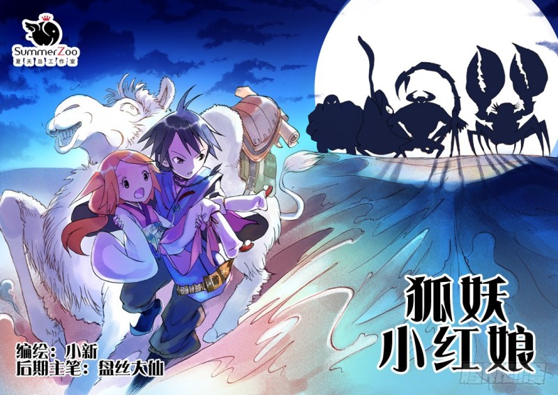 🍹狐妖小红娘 003 第1页