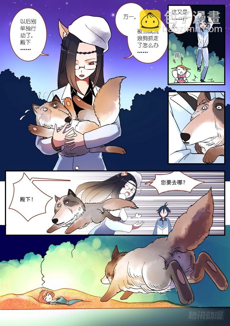 🍹狐妖小红娘 003 第10页