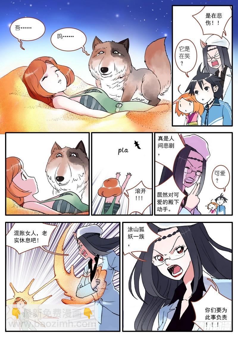 🍹狐妖小红娘 003 第11页