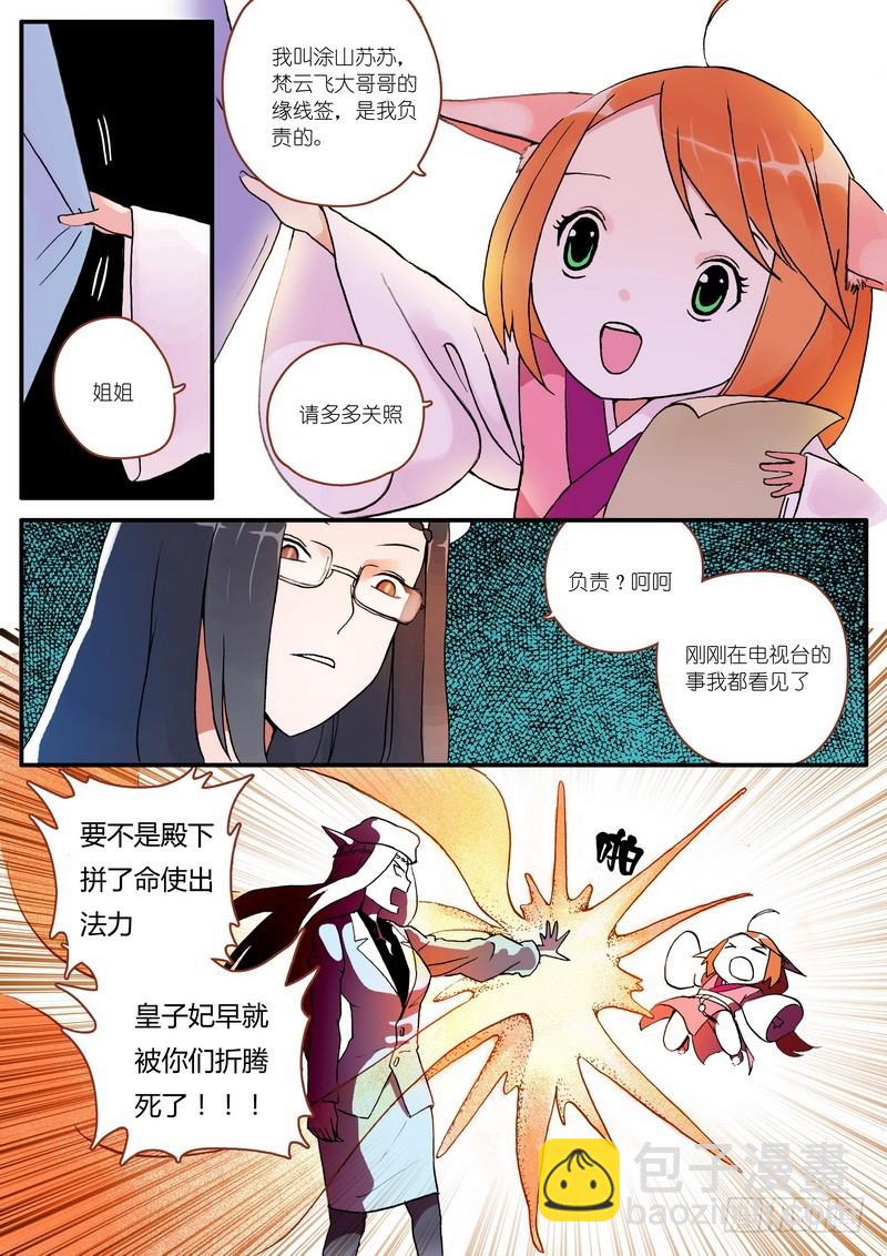 🍹狐妖小红娘 003 第12页