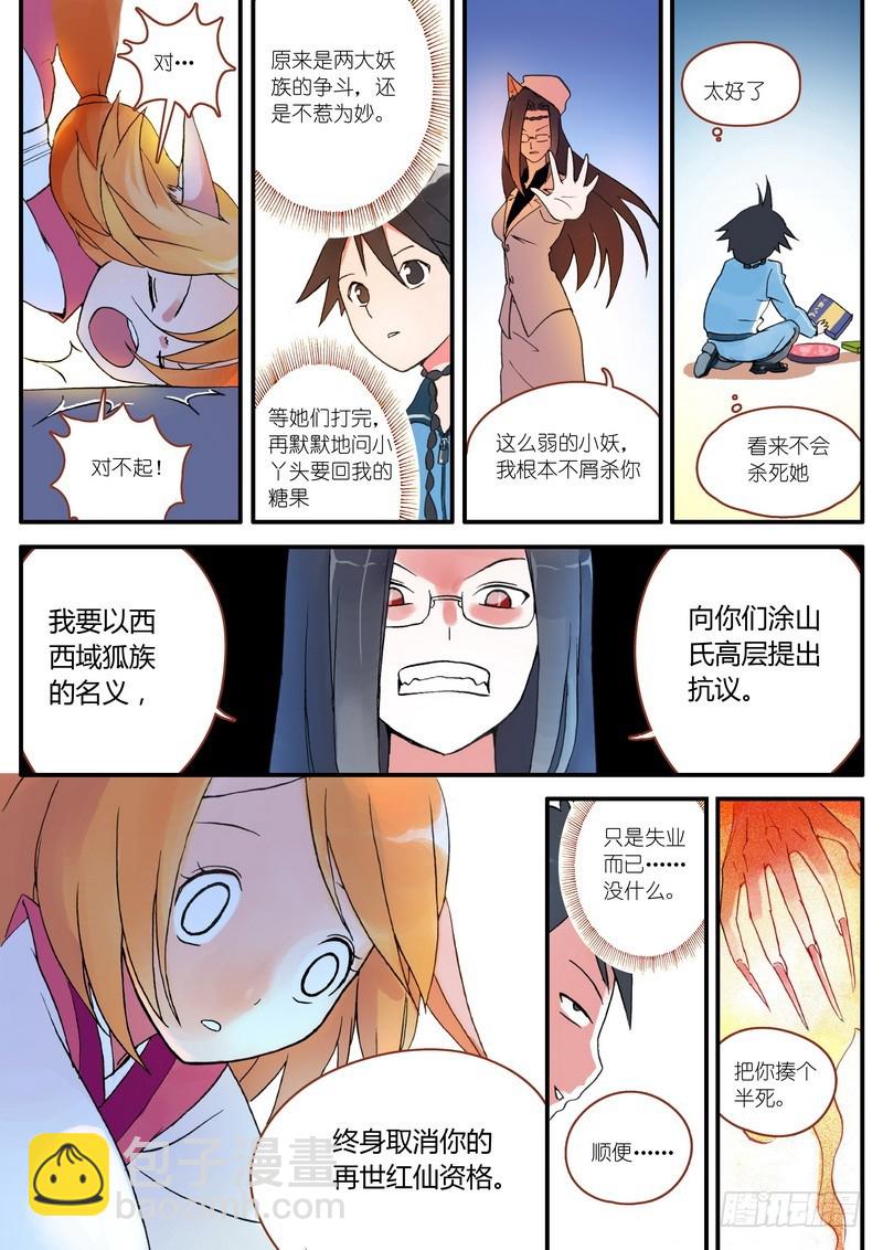 🍹狐妖小红娘 003 第13页