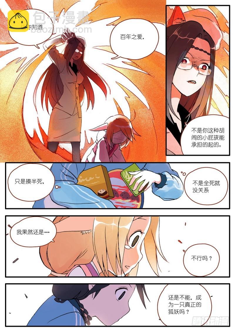 🍹狐妖小红娘 003 第14页