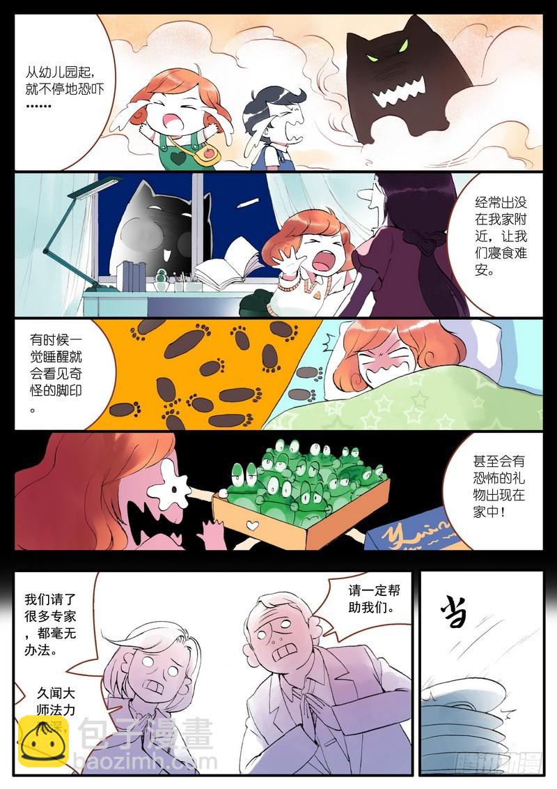 🍹狐妖小红娘 003 第2页