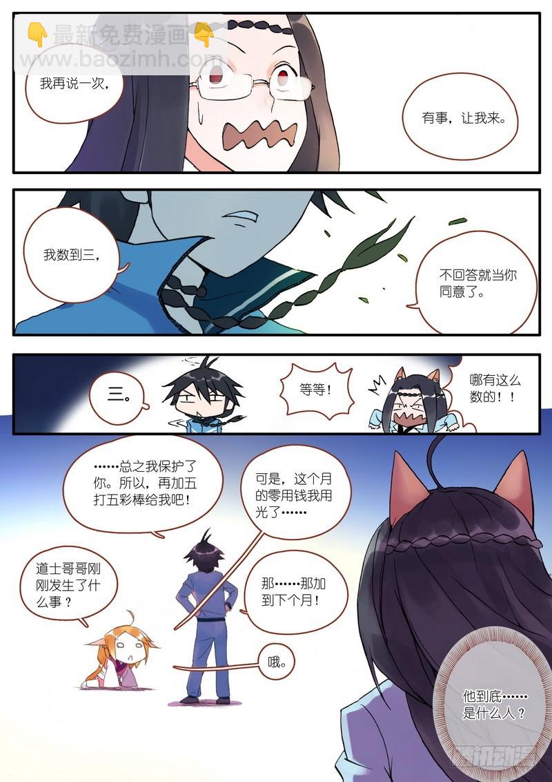 🍹狐妖小红娘 003 第21页