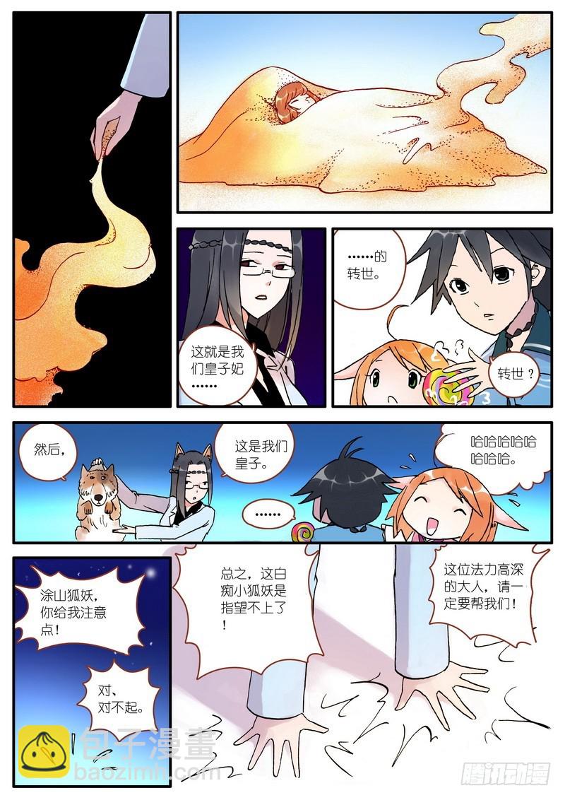 🍹狐妖小红娘 003 第22页