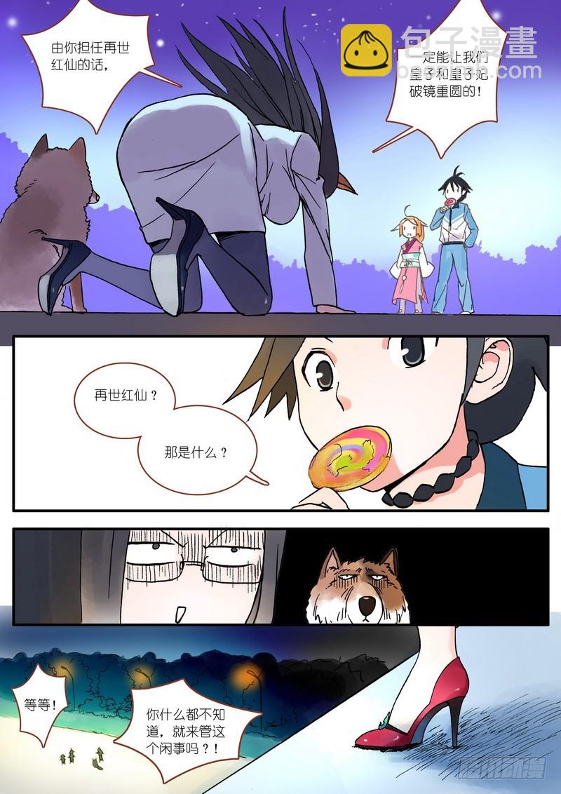🍹狐妖小红娘 003 第23页