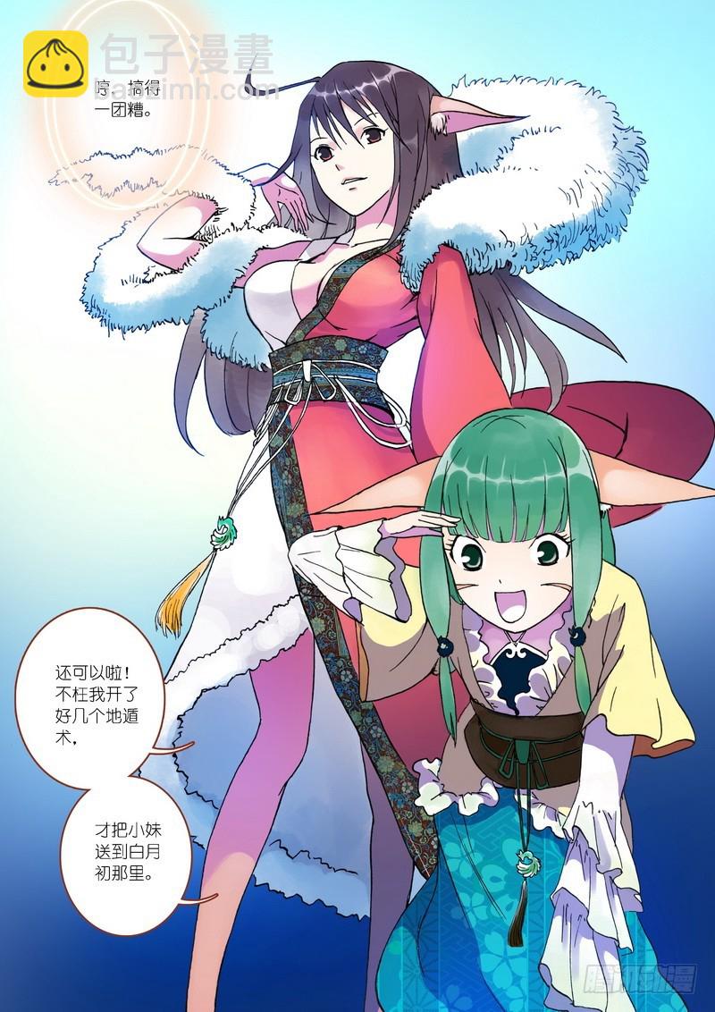 🍹狐妖小红娘 003 第24页
