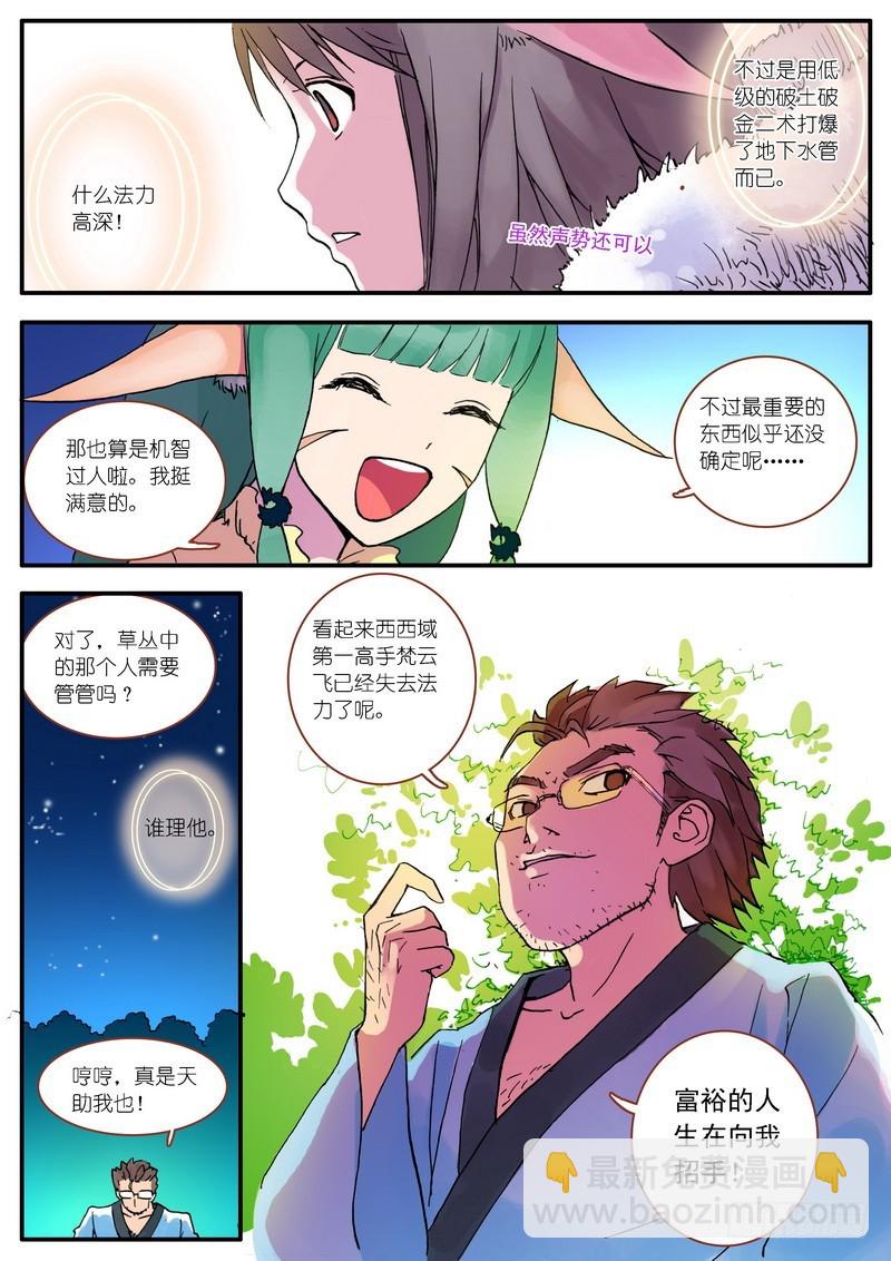 🍹狐妖小红娘 003 第25页
