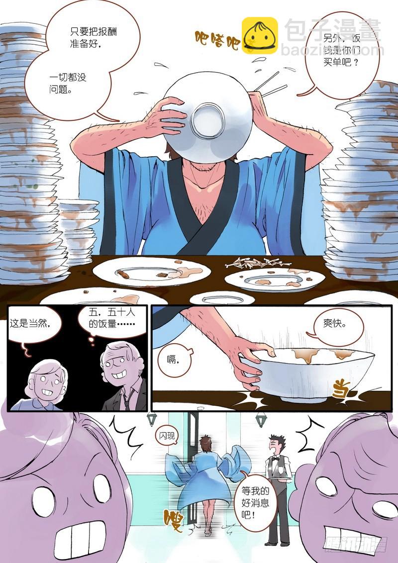 🍹狐妖小红娘 003 第3页