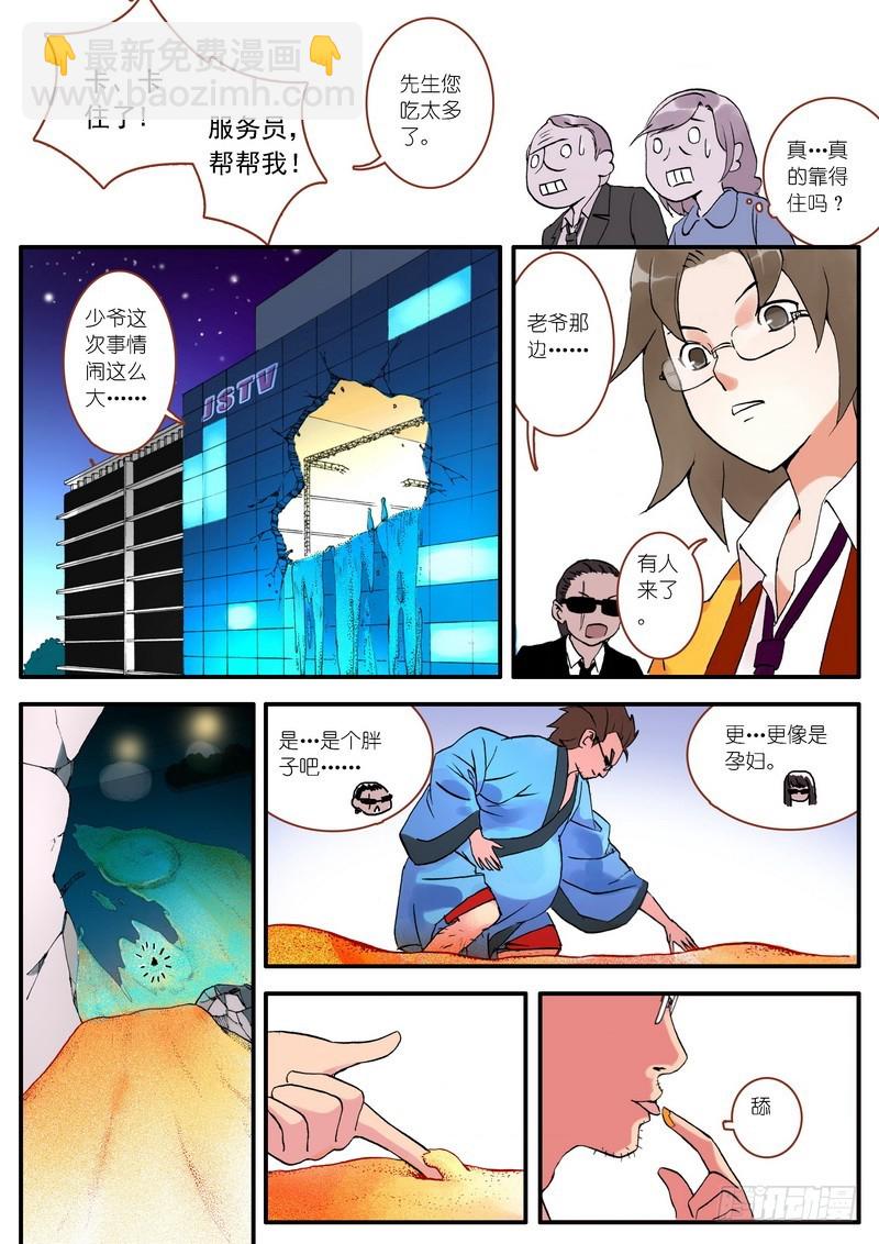 🍹狐妖小红娘 003 第4页