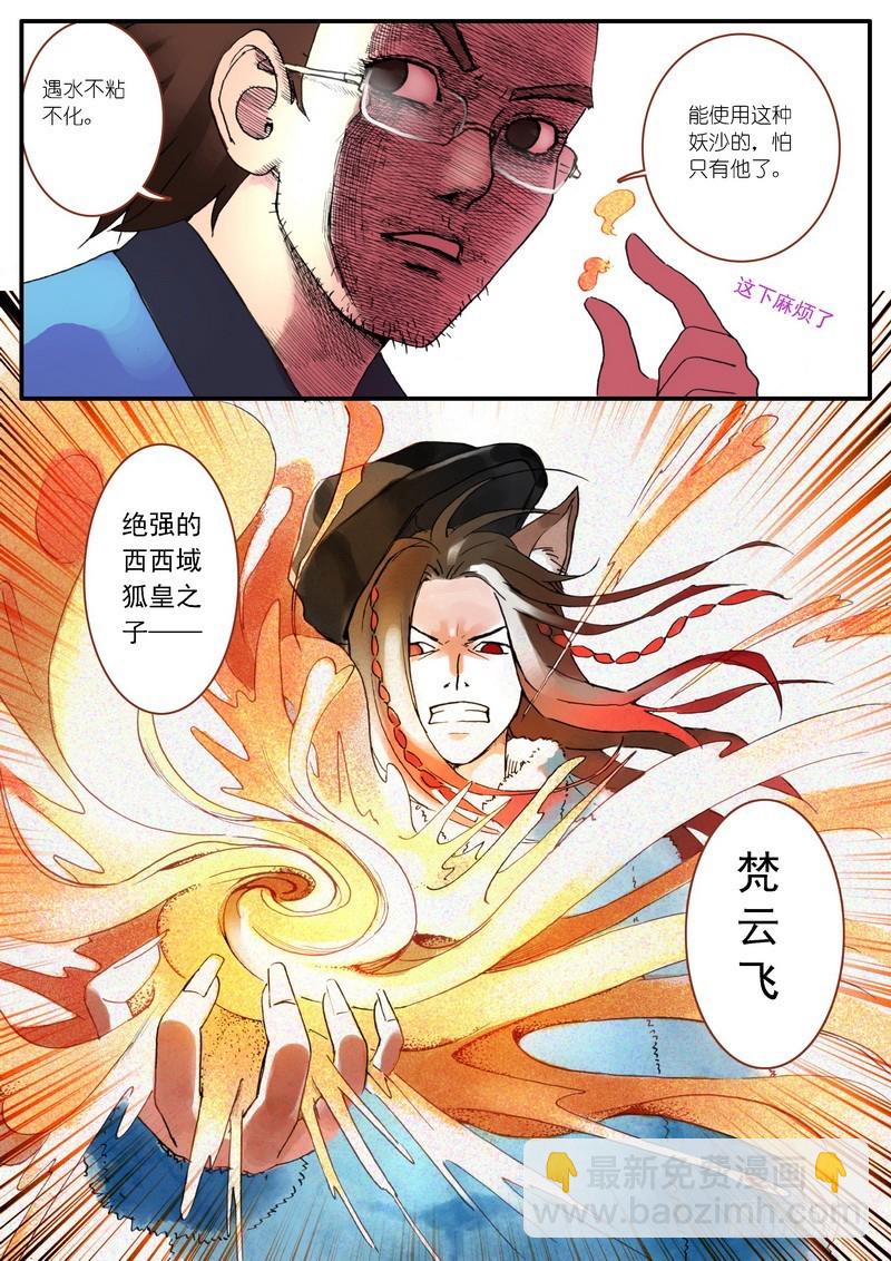 🍹狐妖小红娘 003 第5页