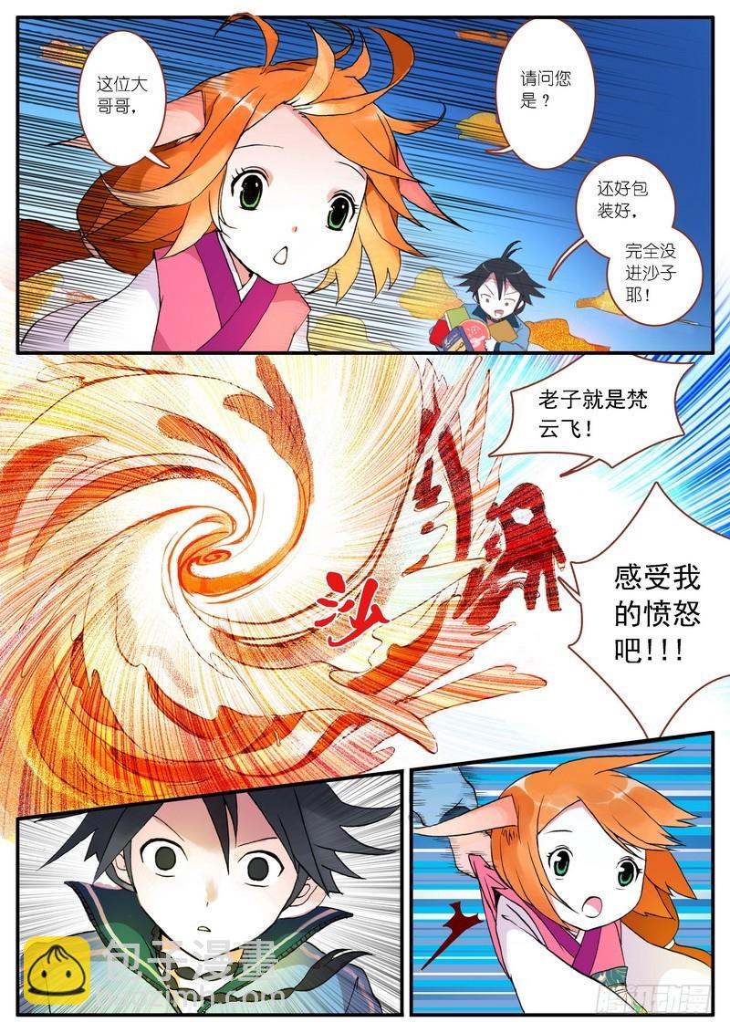 🍹狐妖小红娘 003 第6页
