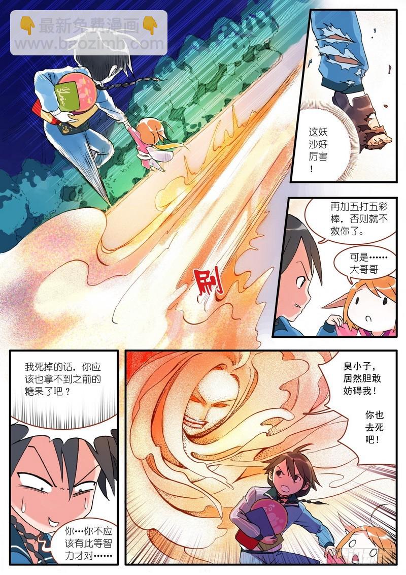 🍹狐妖小红娘 003 第7页