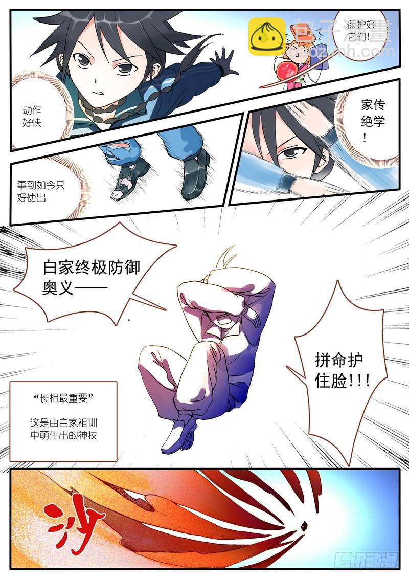 🍹狐妖小红娘 003 第8页