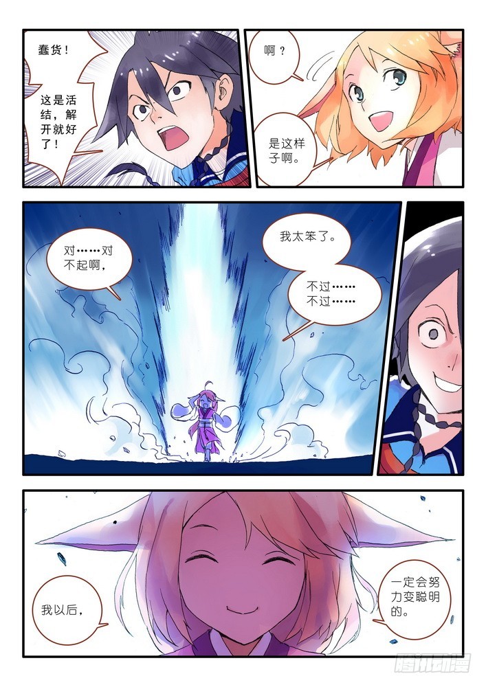 🍹狐妖小红娘 013·绝境逢生（下） 第1页
